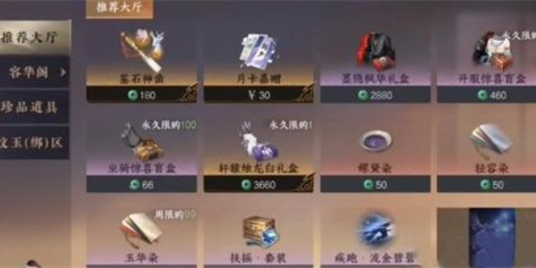 逆水寒手游盈玉商店兑换价格详解-逆水寒鸣玉兑换令