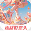 走路好意头 v2.0.1最新版