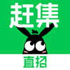 赶集直招 v10.19.70官方最新版