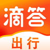 滴答出行 v8.0.16手机最新版