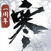 逆水寒手游 v2.1.20782888官方版
