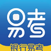 银行易考 v4.8最新版