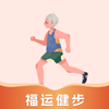 福运健步 v0.1.0.2最新版