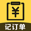 记订单 v3.0.71最新版